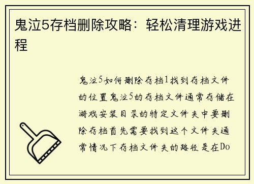 鬼泣5存档删除攻略：轻松清理游戏进程