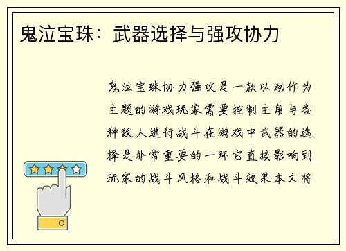鬼泣宝珠：武器选择与强攻协力
