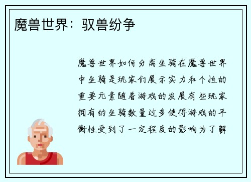 魔兽世界：驭兽纷争