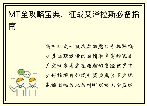 MT全攻略宝典，征战艾泽拉斯必备指南