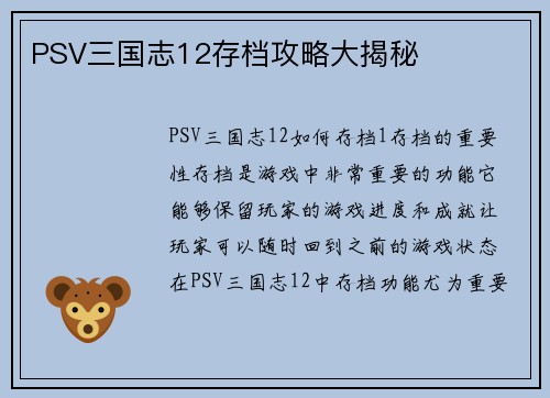 PSV三国志12存档攻略大揭秘