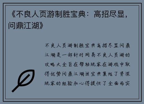 《不良人页游制胜宝典：高招尽显，问鼎江湖》