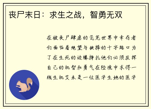丧尸末日：求生之战，智勇无双
