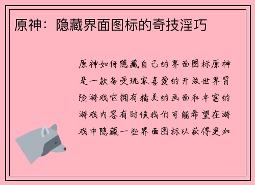 原神：隐藏界面图标的奇技淫巧