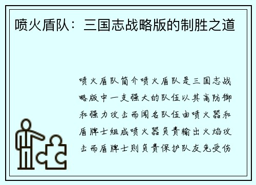 喷火盾队：三国志战略版的制胜之道