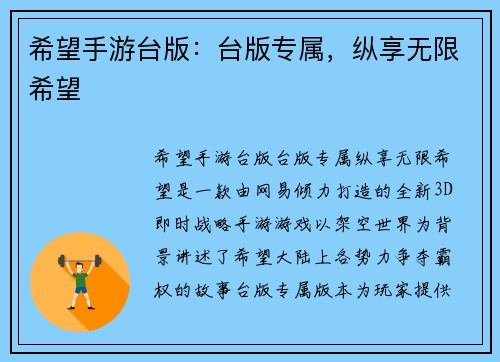 希望手游台版：台版专属，纵享无限希望